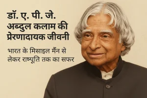 Dr, apj abdul kalam